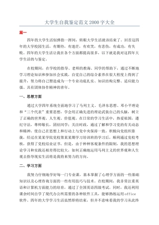 大学生自我鉴定范文2000字大全