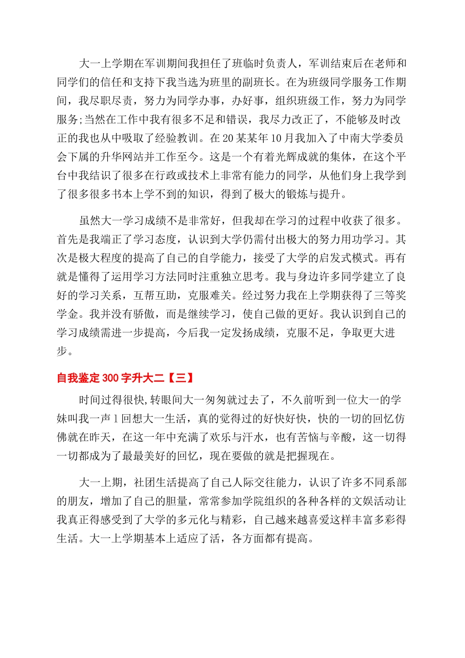 大学生自我鉴定范文300字升大二_第2页