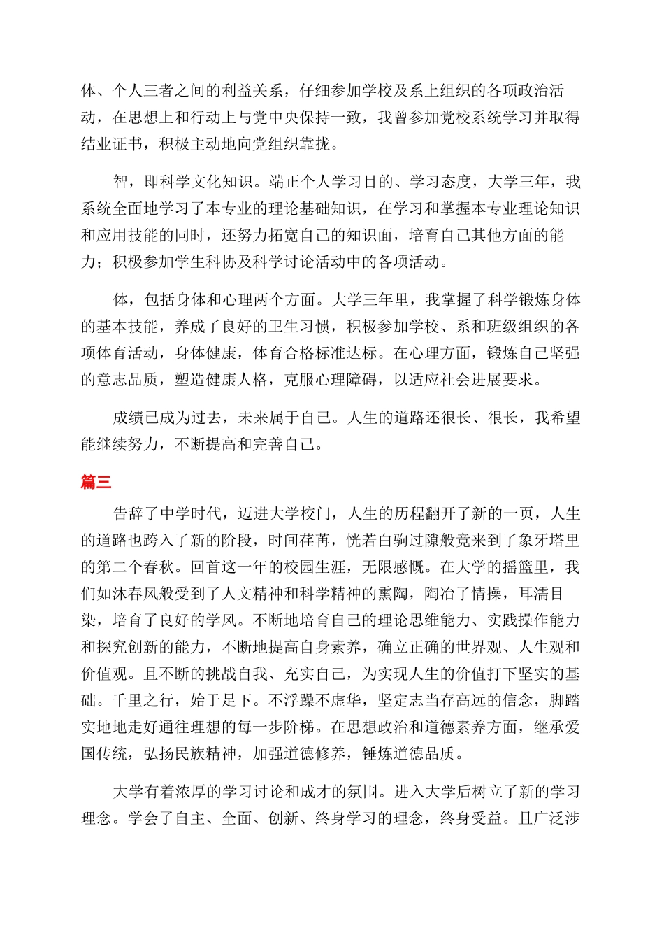 大学生自我鉴定范文300字大全_第2页