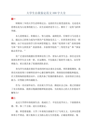 大学生自我鉴定范文300字大全