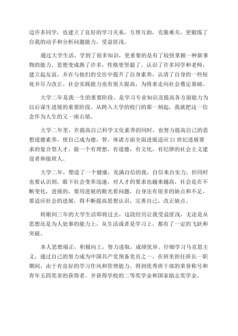 大学生自我鉴定范文300字模板_第2页