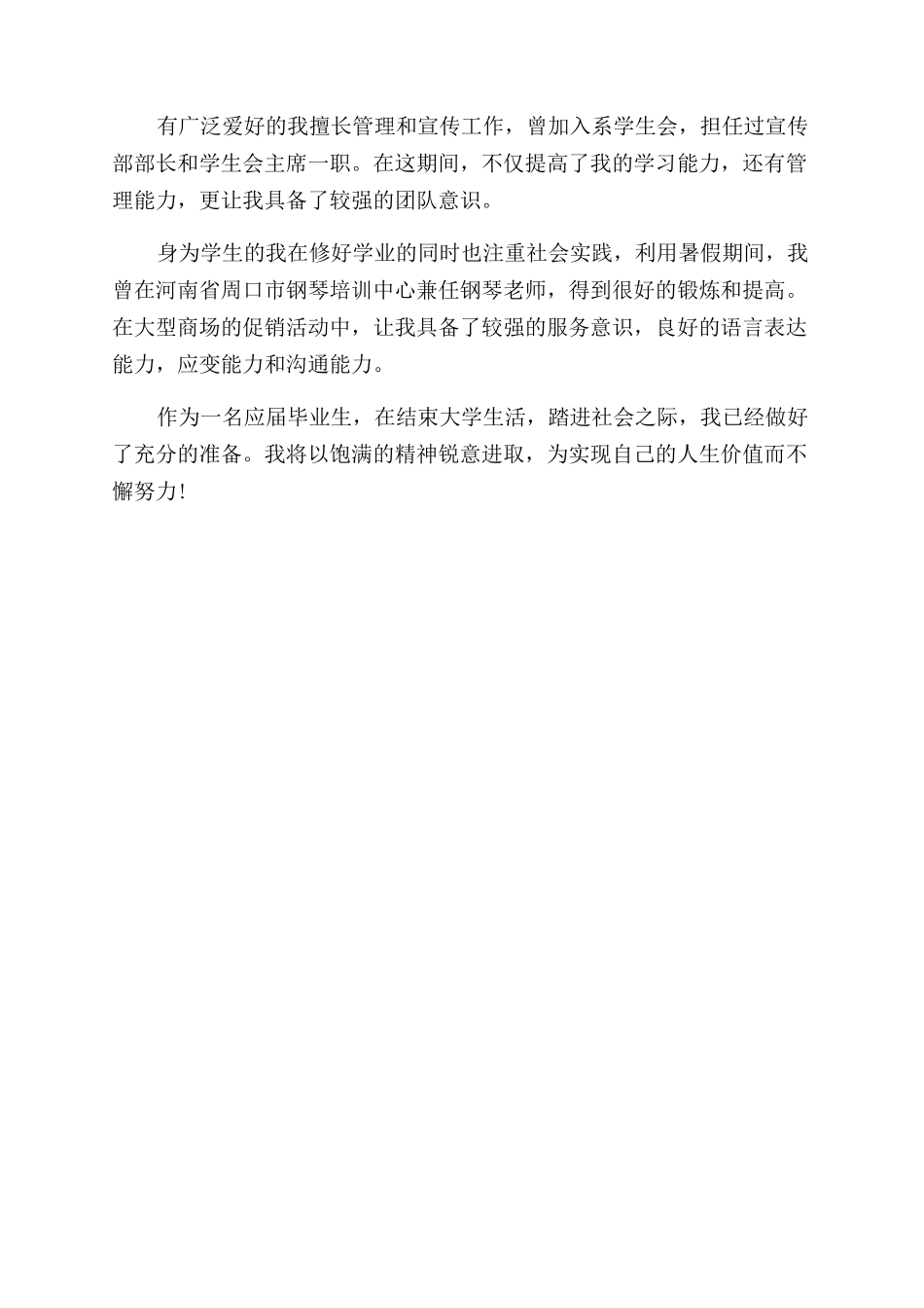 大学生自我鉴定范文300字模板_第3页