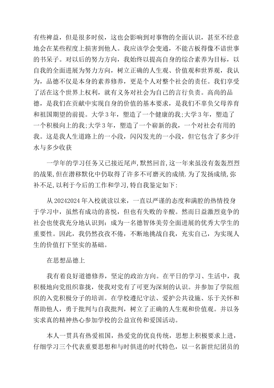 大学生自我鉴定范文500字鉴定资料_第2页