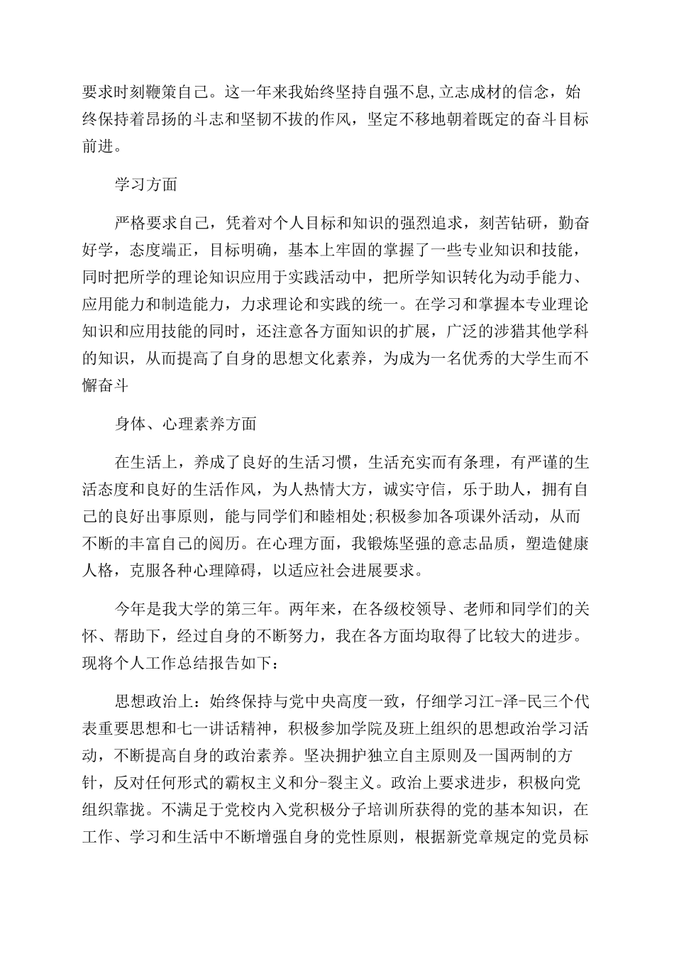 大学生自我鉴定范文500字鉴定资料_第3页