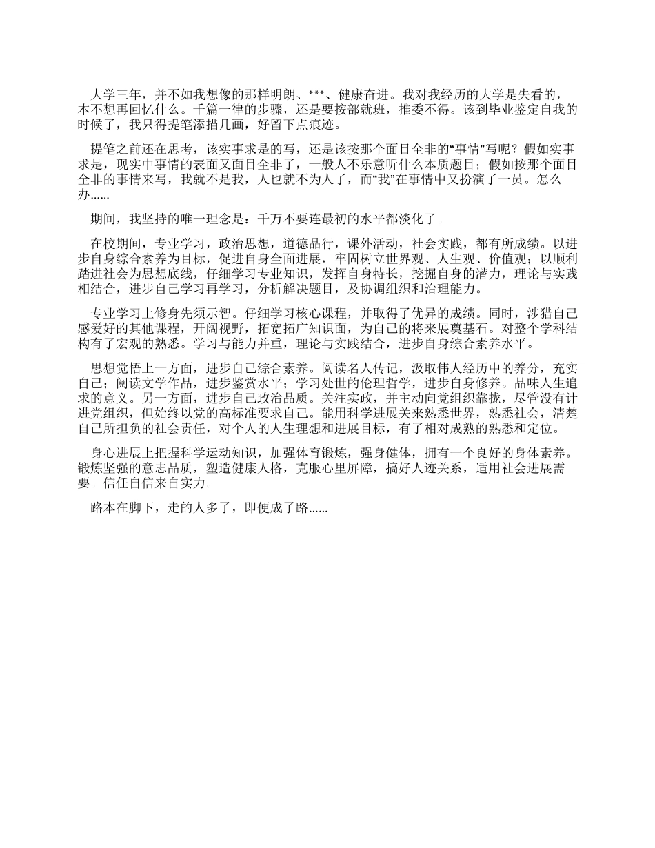 大学生自我鉴定范文800字_第1页