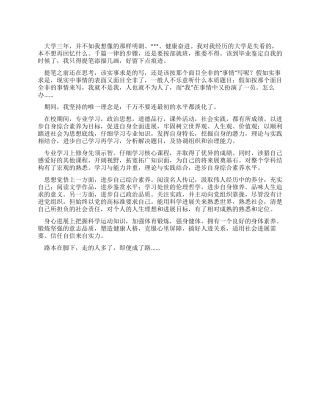 大学生自我鉴定范文800字