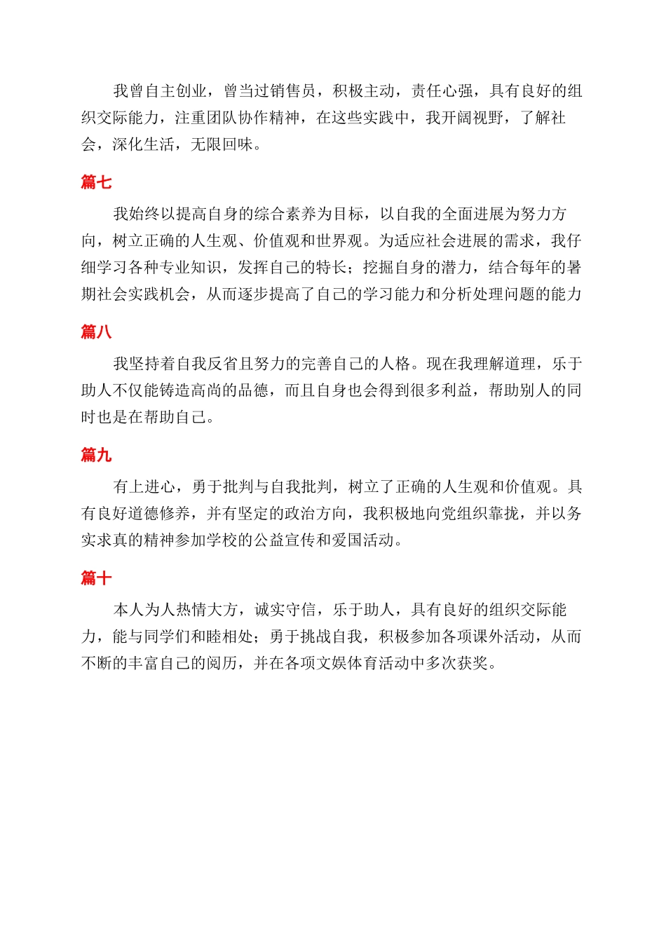 大学生自我鉴定范文50字_第2页