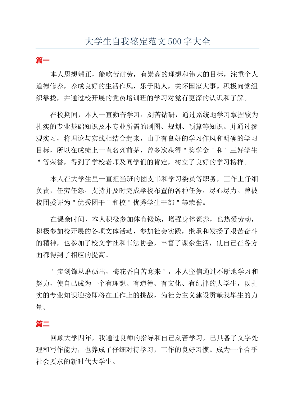 大学生自我鉴定范文500字大全_第1页