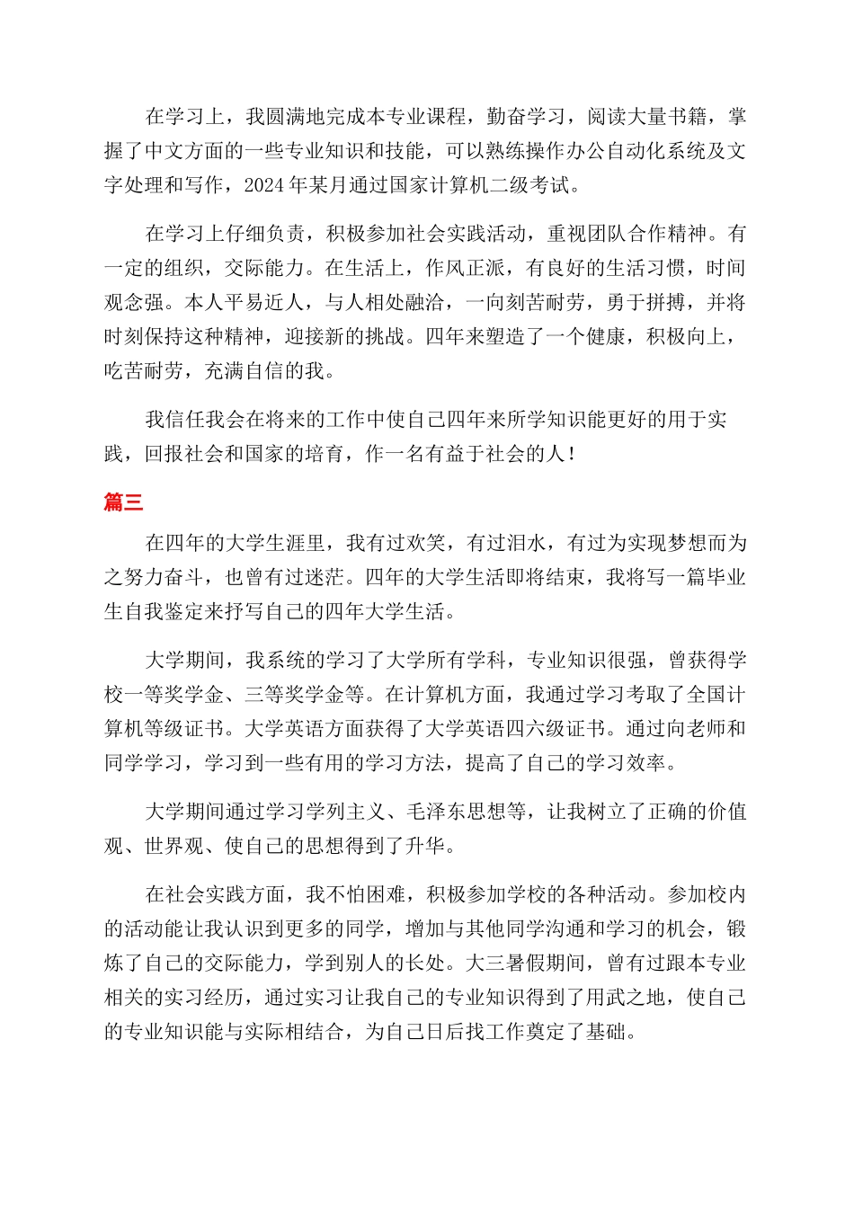 大学生自我鉴定范文500字大全_第2页