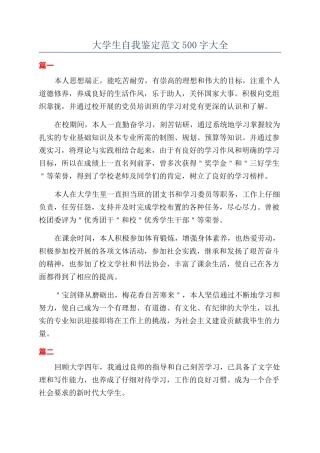 大学生自我鉴定范文500字大全