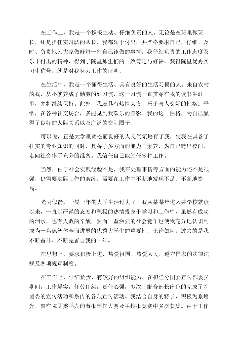 大学生自我鉴定范文600字四篇_第2页