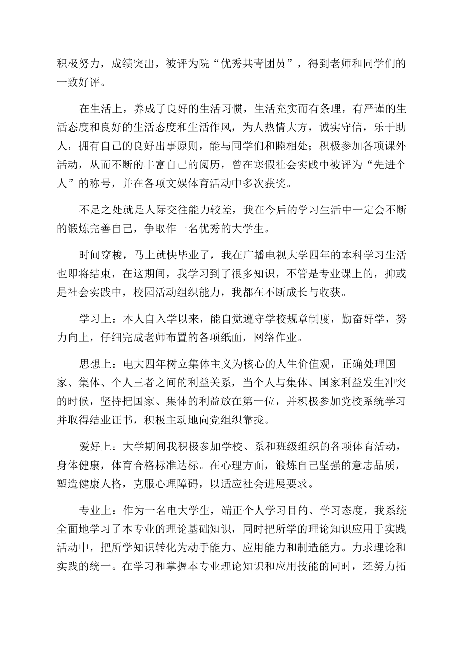 大学生自我鉴定范文600字四篇_第3页