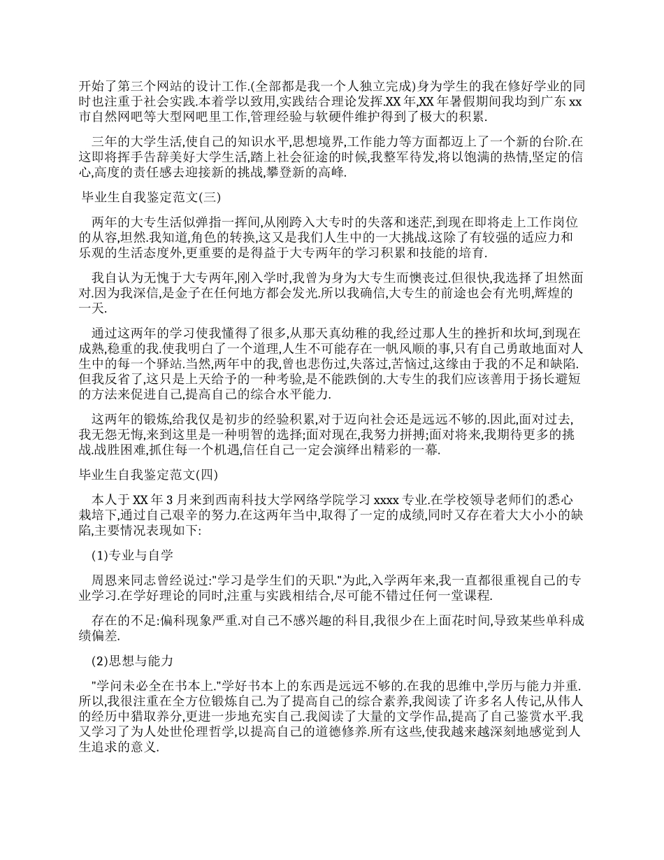 大学生自我鉴定范文8篇_第2页