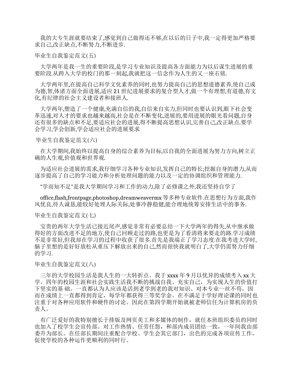 大学生自我鉴定范文8篇_第3页