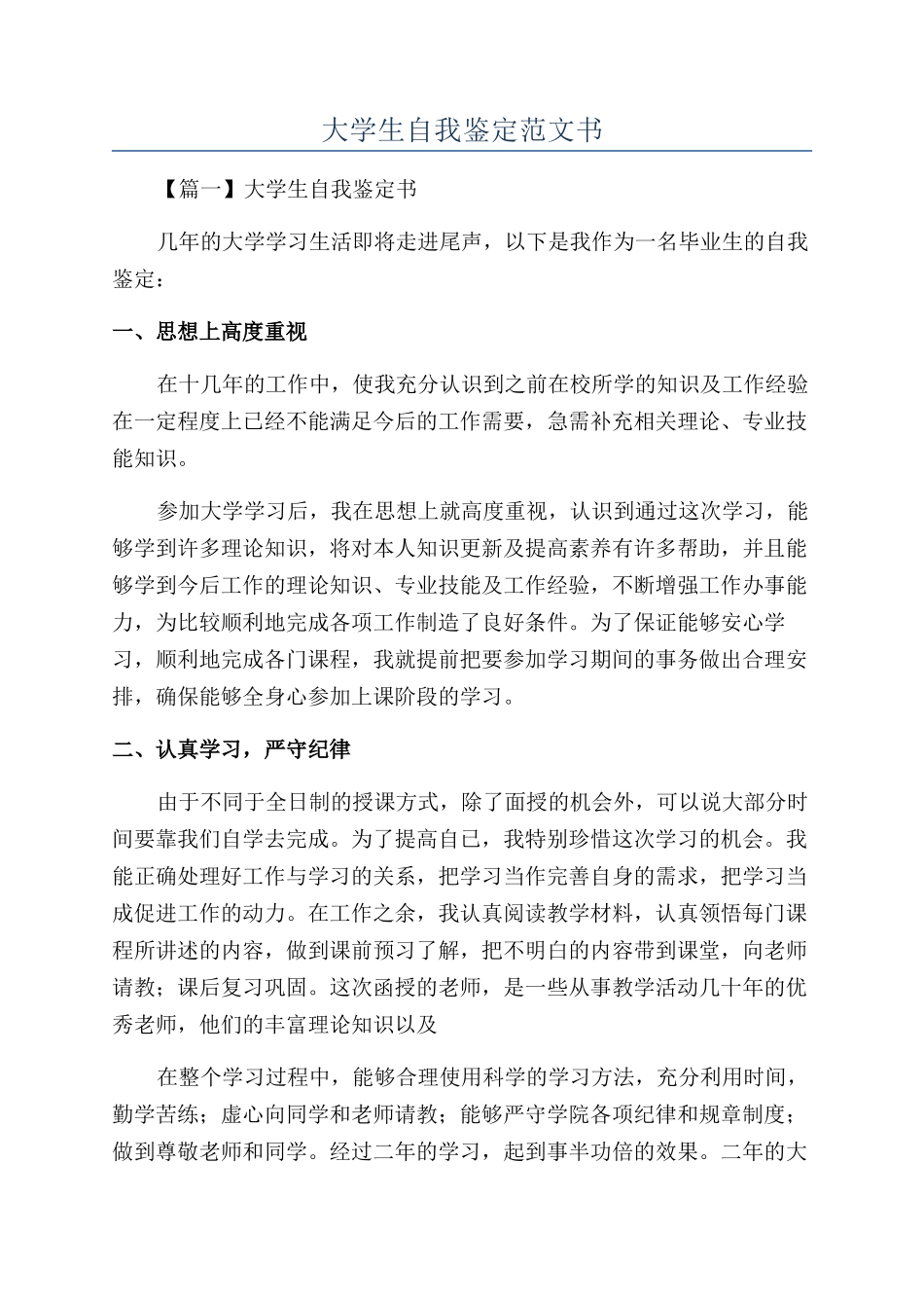 大学生自我鉴定范文书_第1页