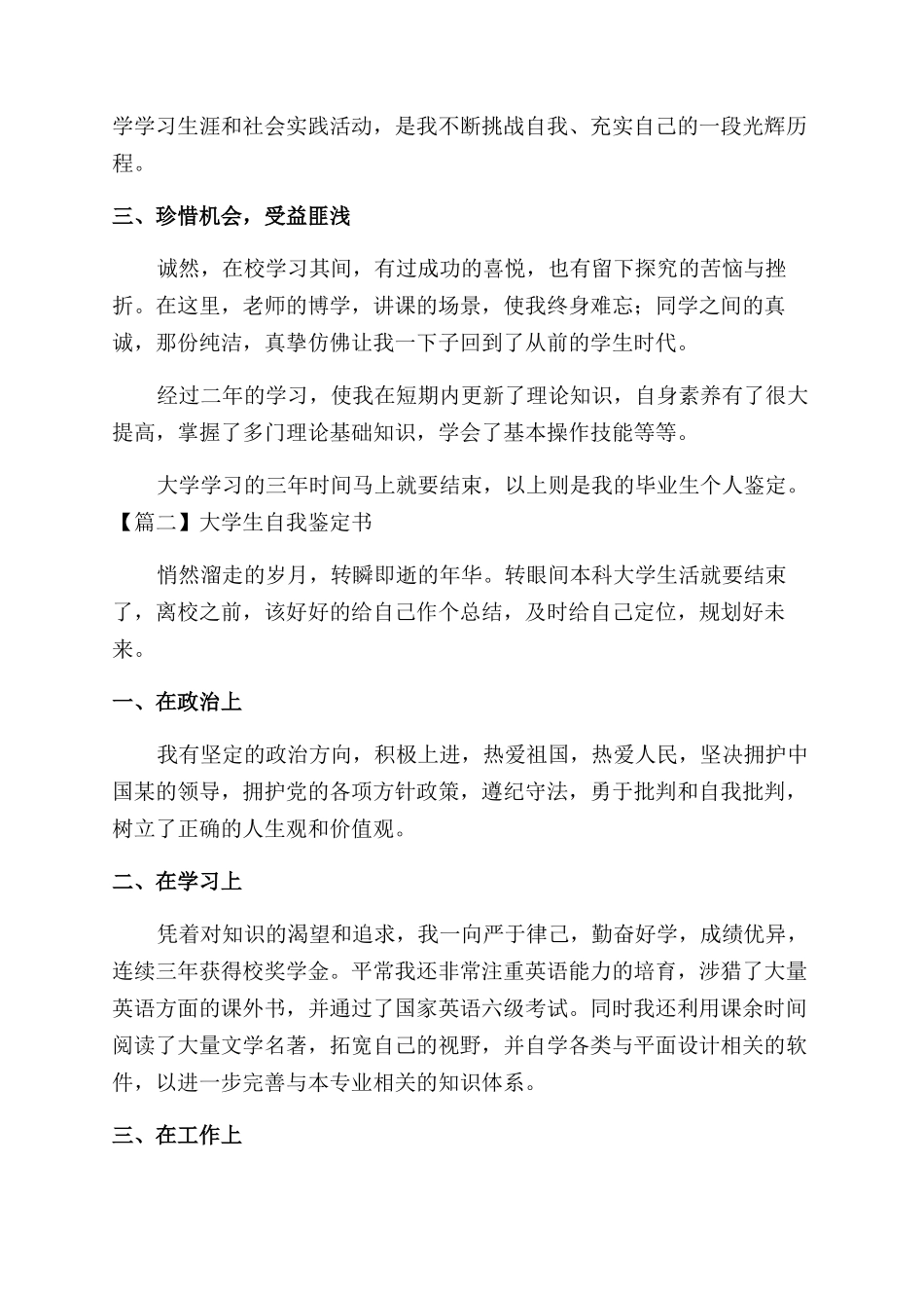 大学生自我鉴定范文书_第2页