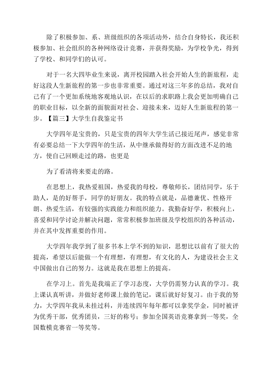 大学生自我鉴定范文书_第3页