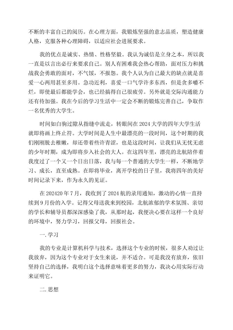 大学生自我鉴定范文德智体方面-2024年大学生德智体综合评价_第2页