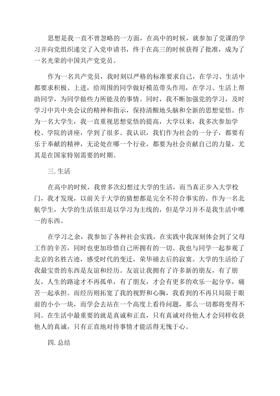 大学生自我鉴定范文德智体方面-2024年大学生德智体综合评价_第3页