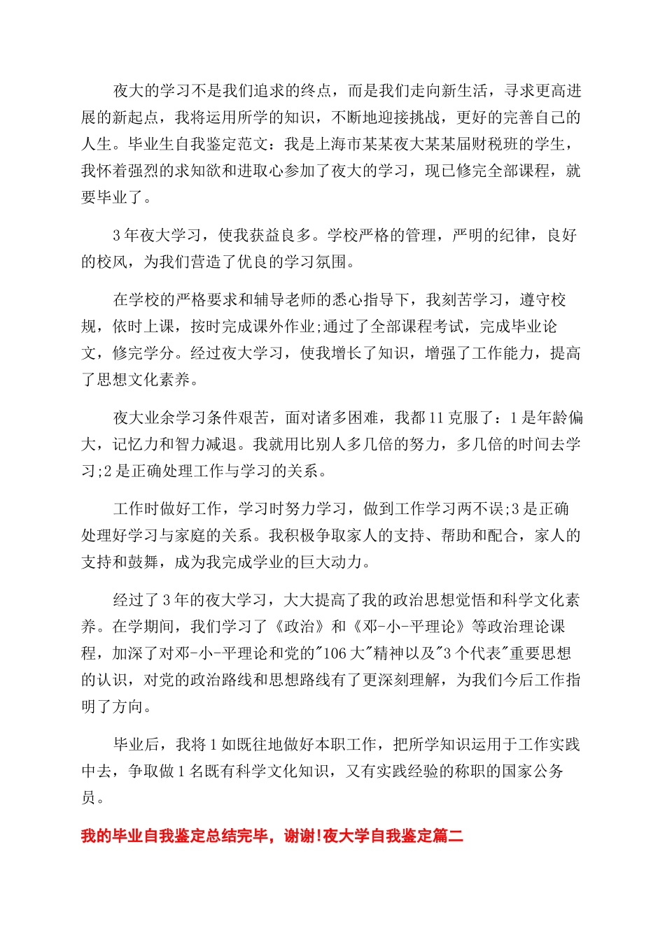 大学生自我鉴定范文夜大自我鉴定范文_第2页