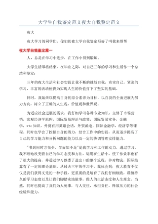 大学生自我鉴定范文夜大自我鉴定范文