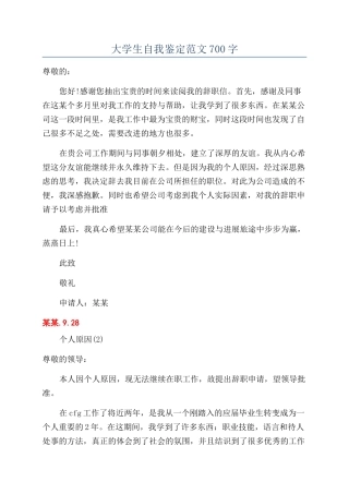 大学生自我鉴定范文700字