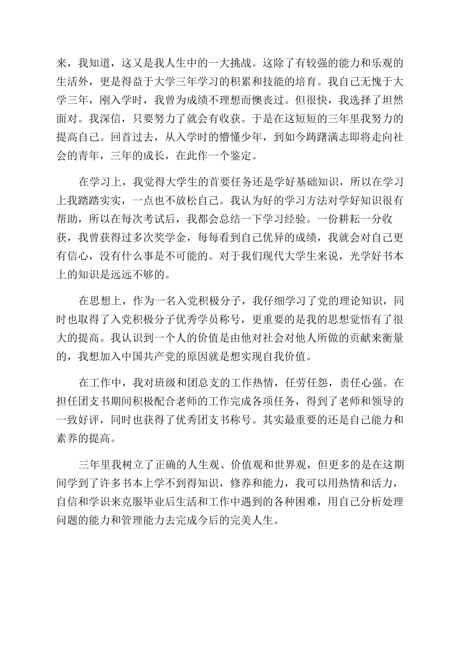 大学生自我鉴定范文思想上_第3页