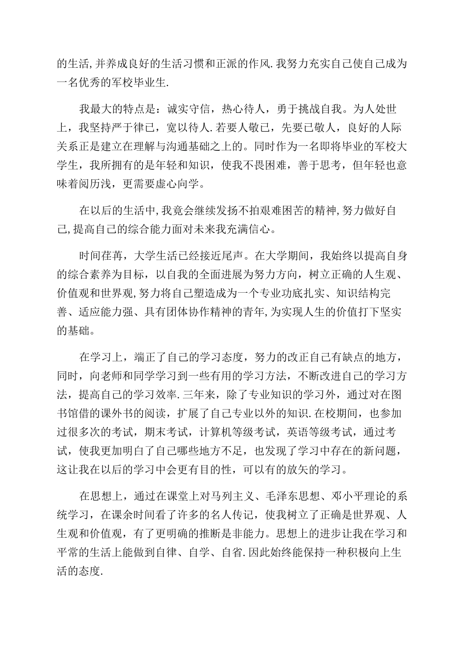 大学生自我鉴定范文简短_第2页