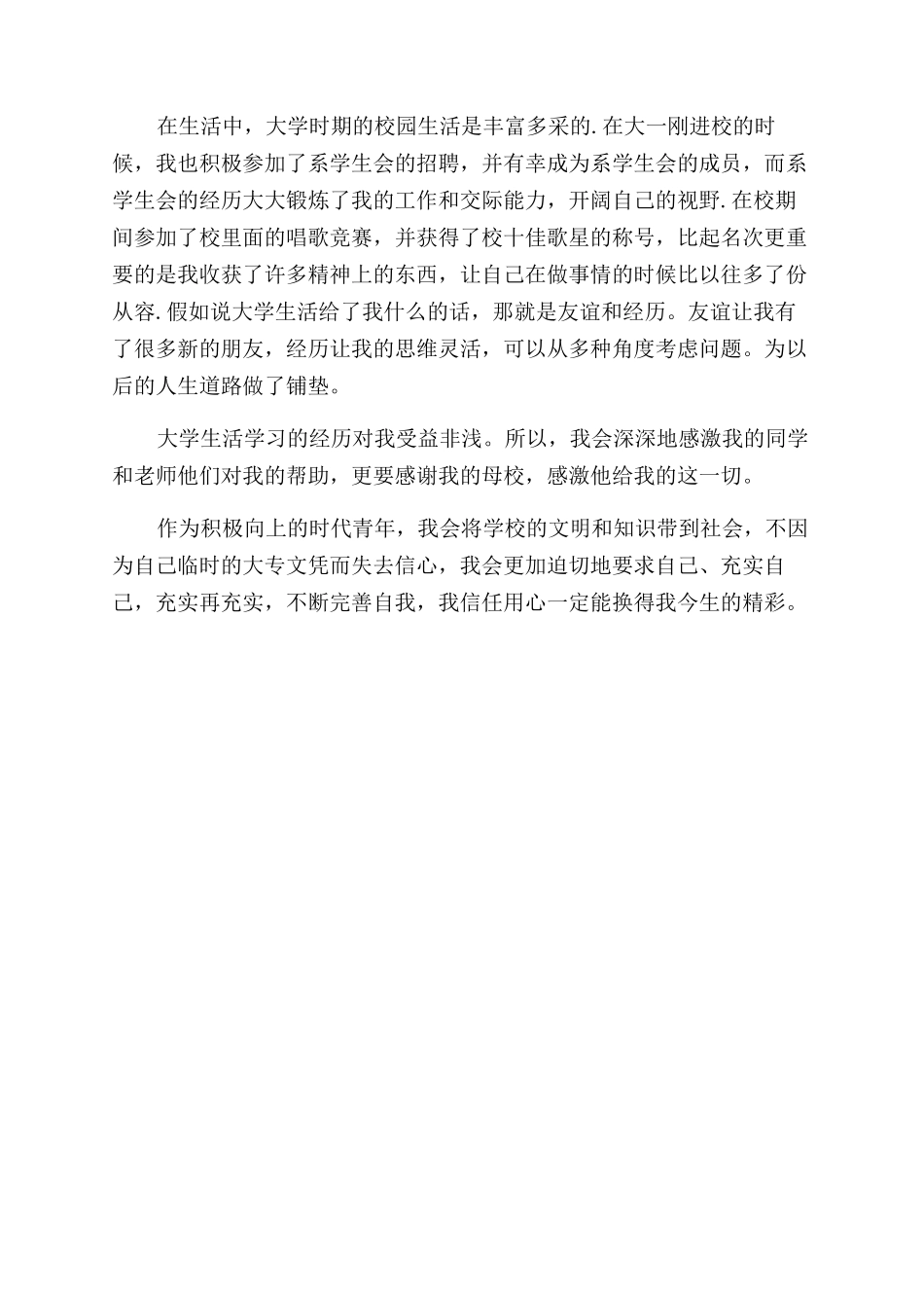 大学生自我鉴定范文简短_第3页