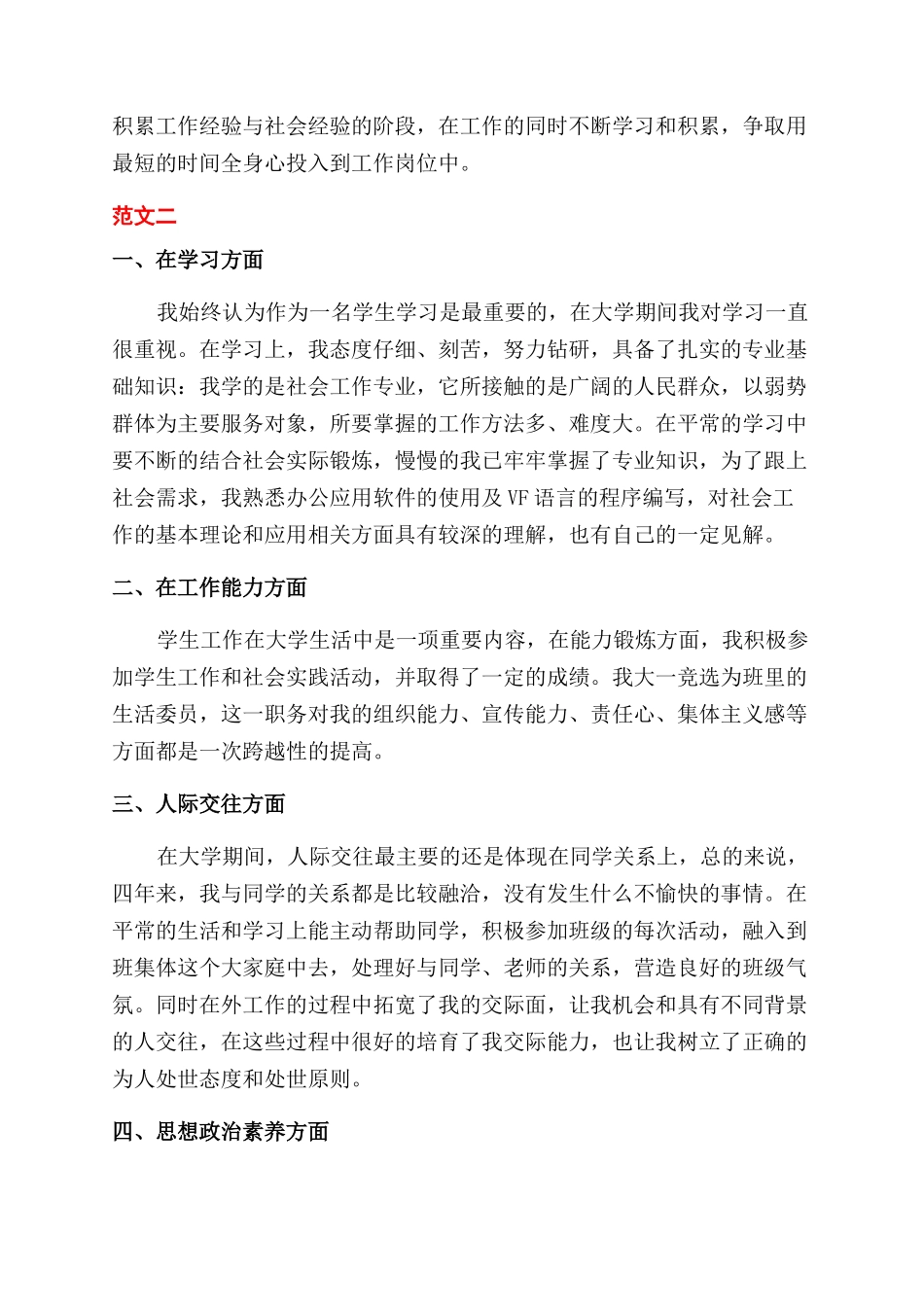 大学生自我鉴定范文表写什么内容_第2页