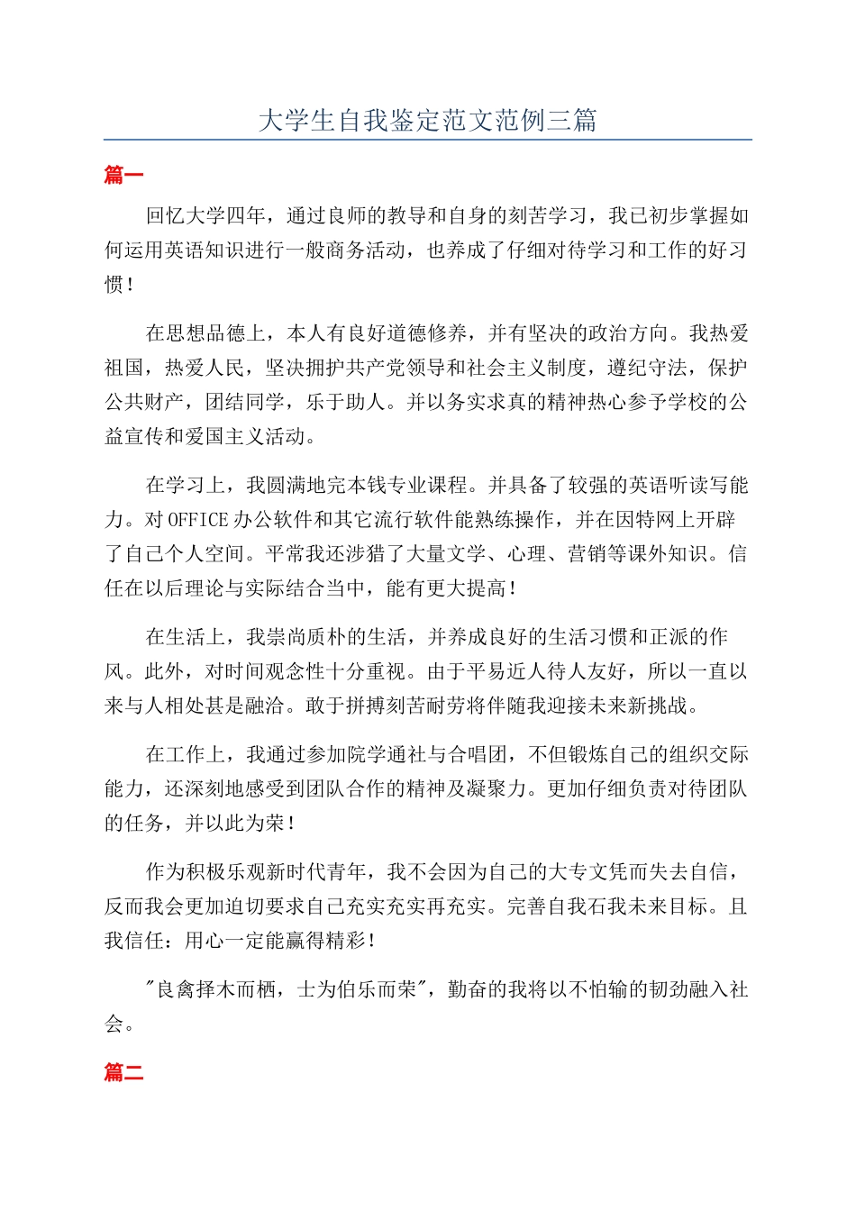 大学生自我鉴定范文范例三篇_第1页