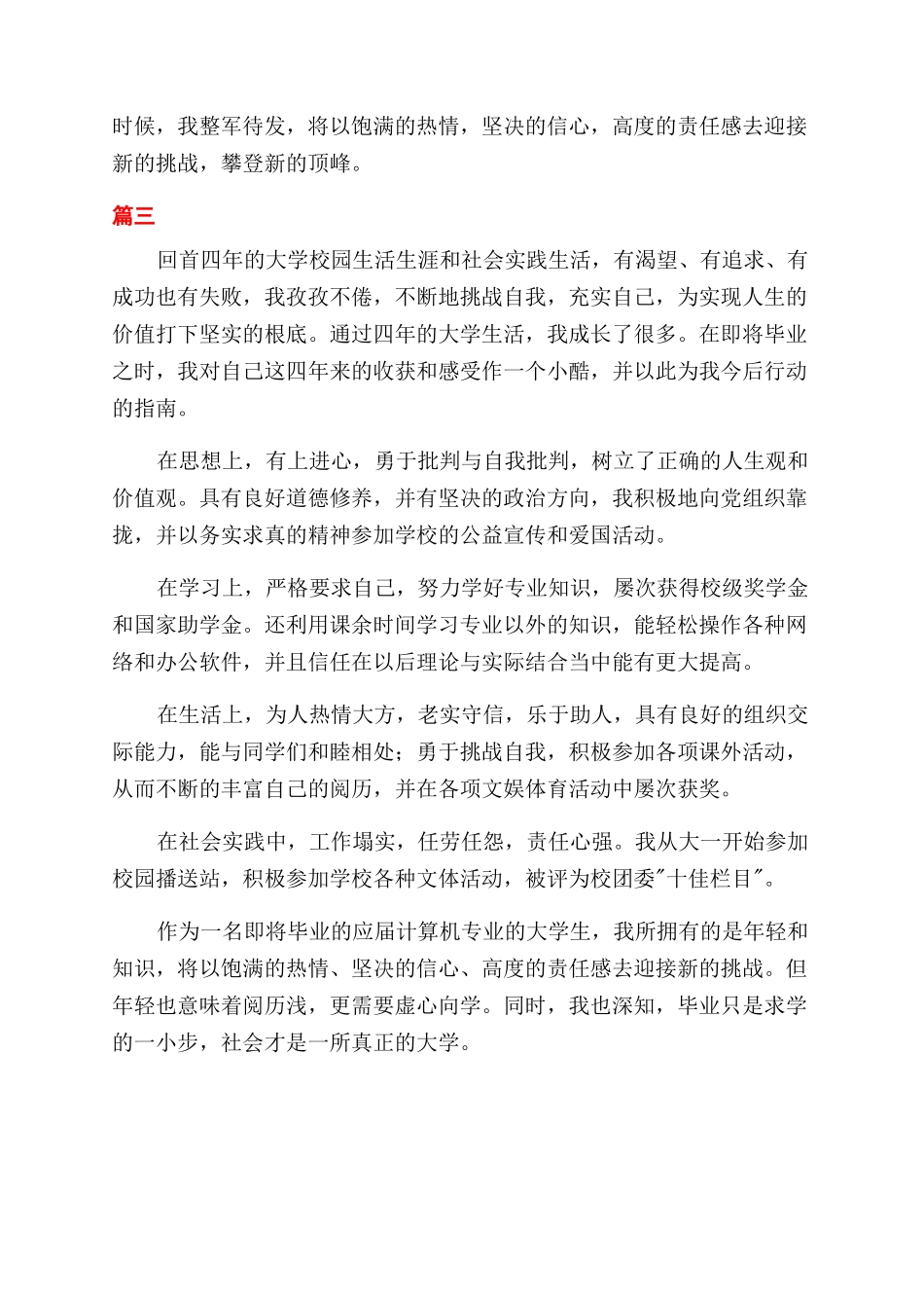 大学生自我鉴定范文范例三篇_第3页