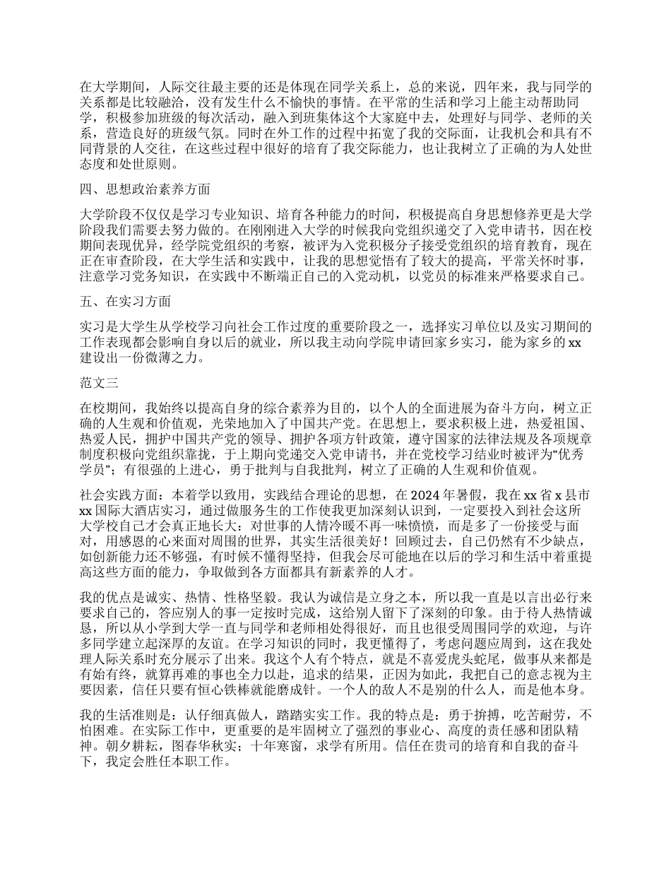 大学生自我鉴定表写什么内容_第2页
