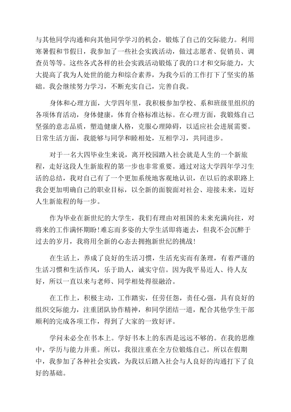 大学生自我鉴定范文毕业简历_第2页