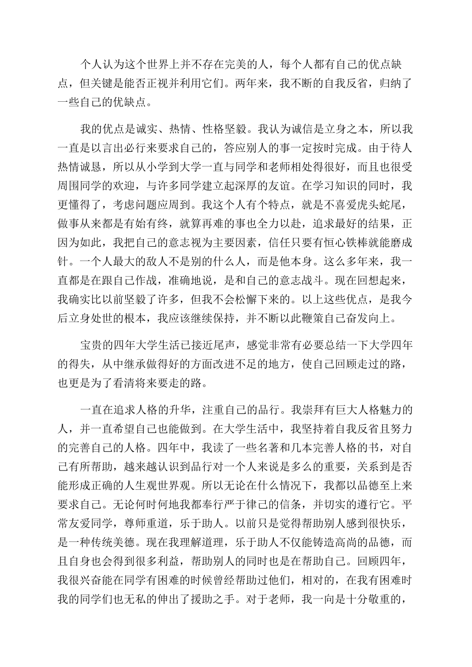 大学生自我鉴定范文毕业简历_第3页