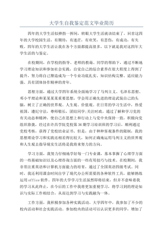 大学生自我鉴定范文毕业简历