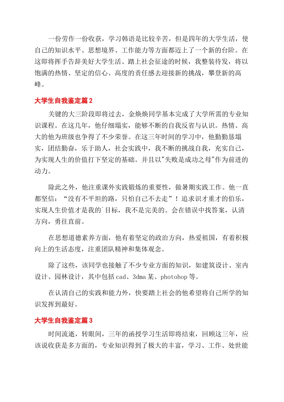 大学生自我鉴定范文整理六篇_第2页