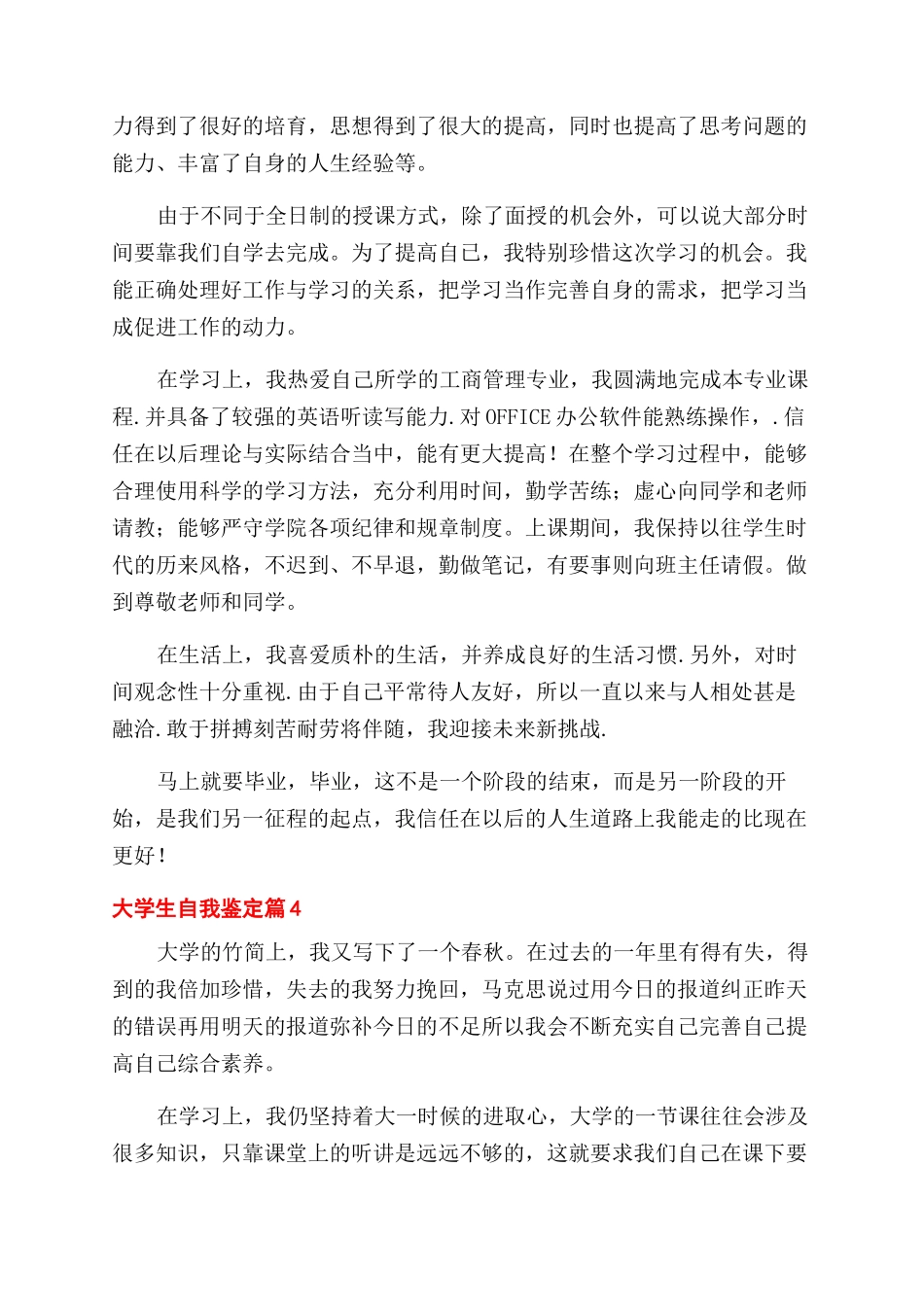 大学生自我鉴定范文整理六篇_第3页