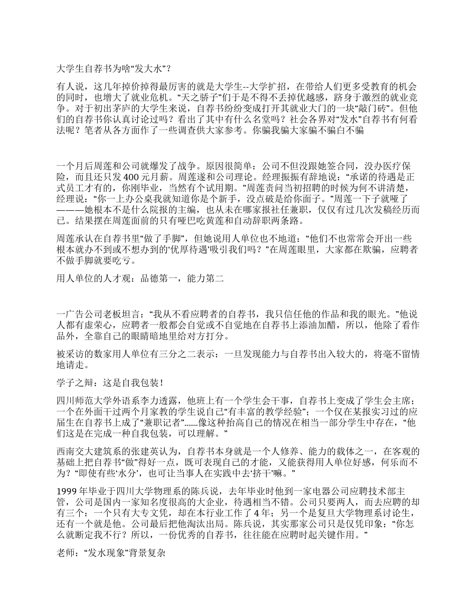 大学生自荐书为啥“发大水_第1页