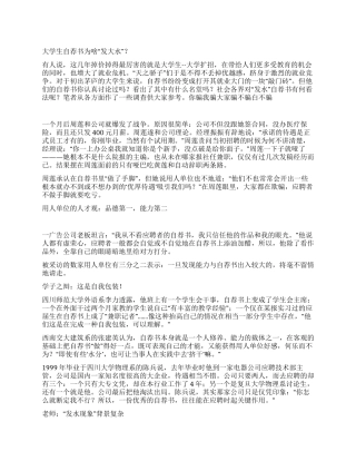 大学生自荐书为啥“发大水