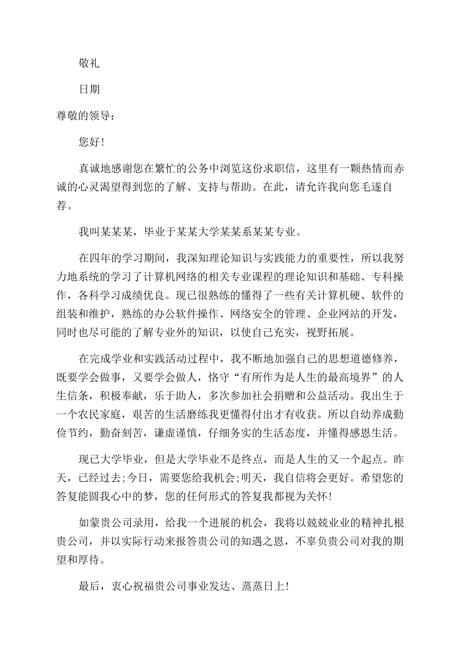 大学生自荐书[xx大学生自荐书例文]_第2页