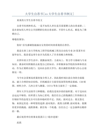 大学生自荐书[xx大学生自荐书例文]