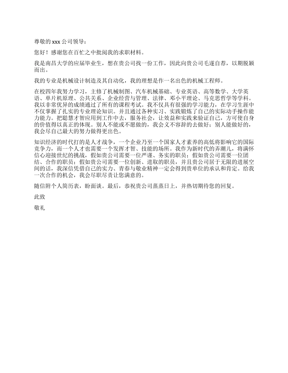 大学生自荐信范文_第1页