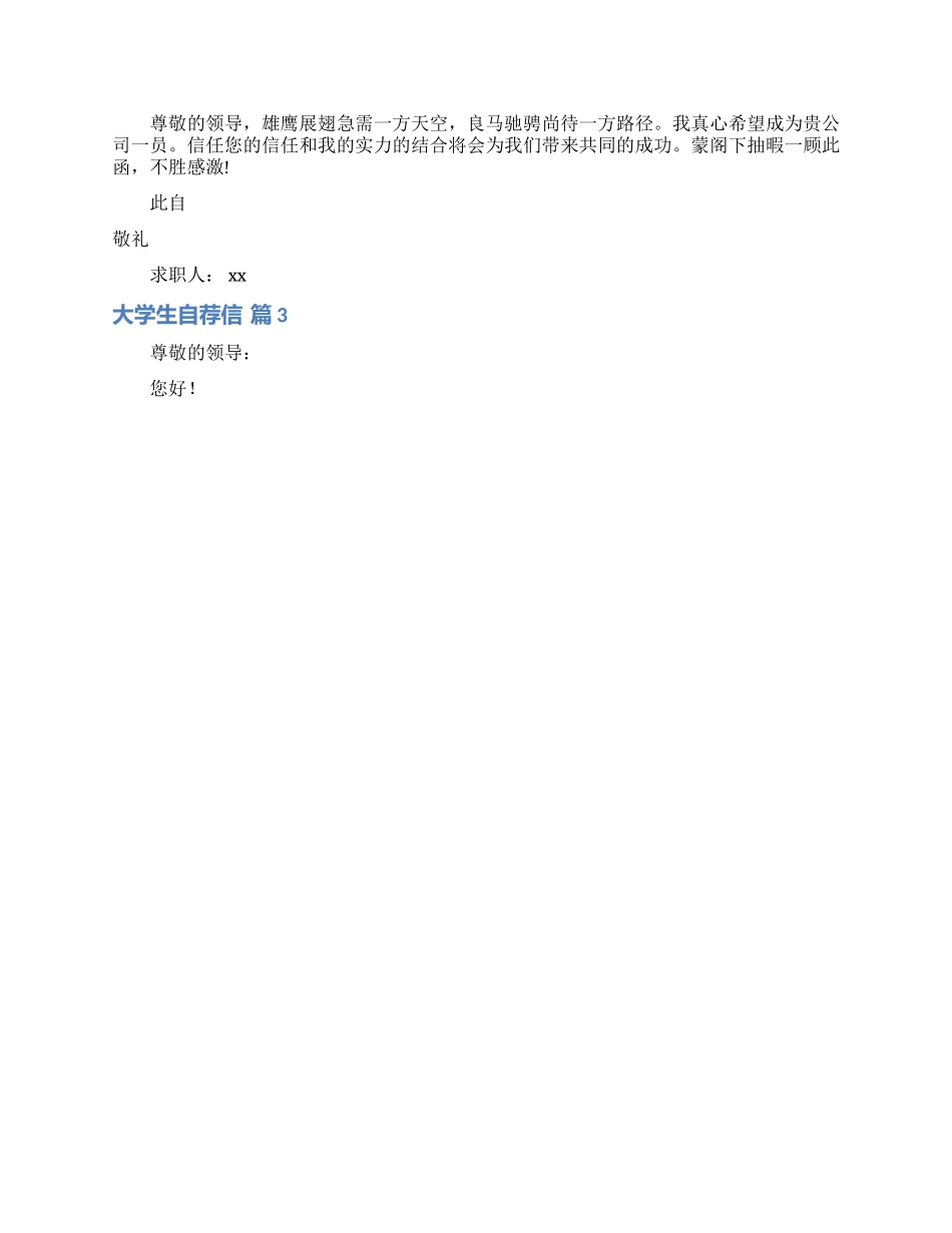 大学生自荐信4篇_第2页