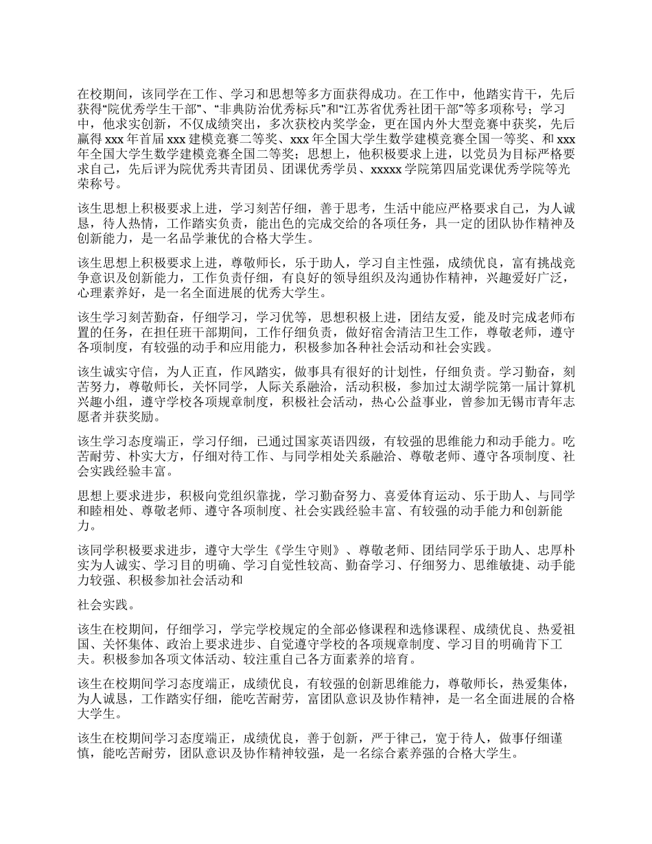 大学生自评评语-范文_第1页