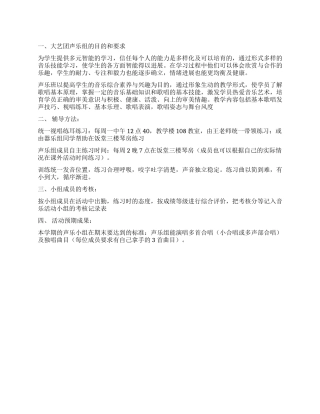 大学生艺术团声乐组学习计划