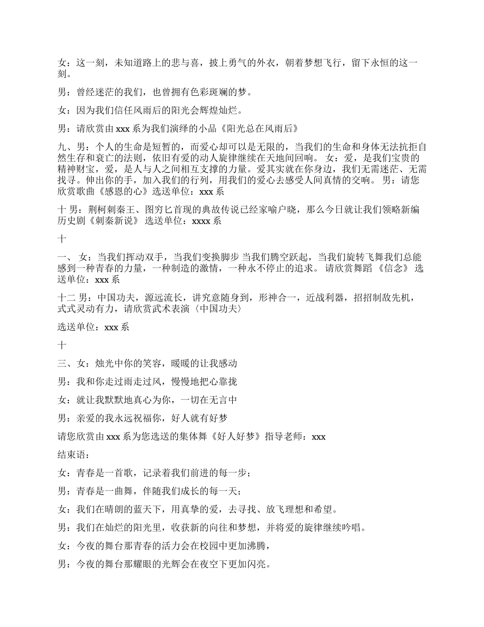 大学生艺术展演汇演主持词_第2页