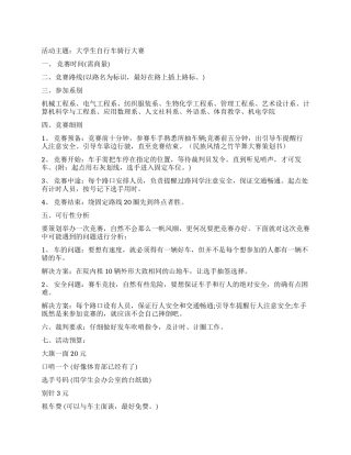 大学生自行车骑行大赛策划书