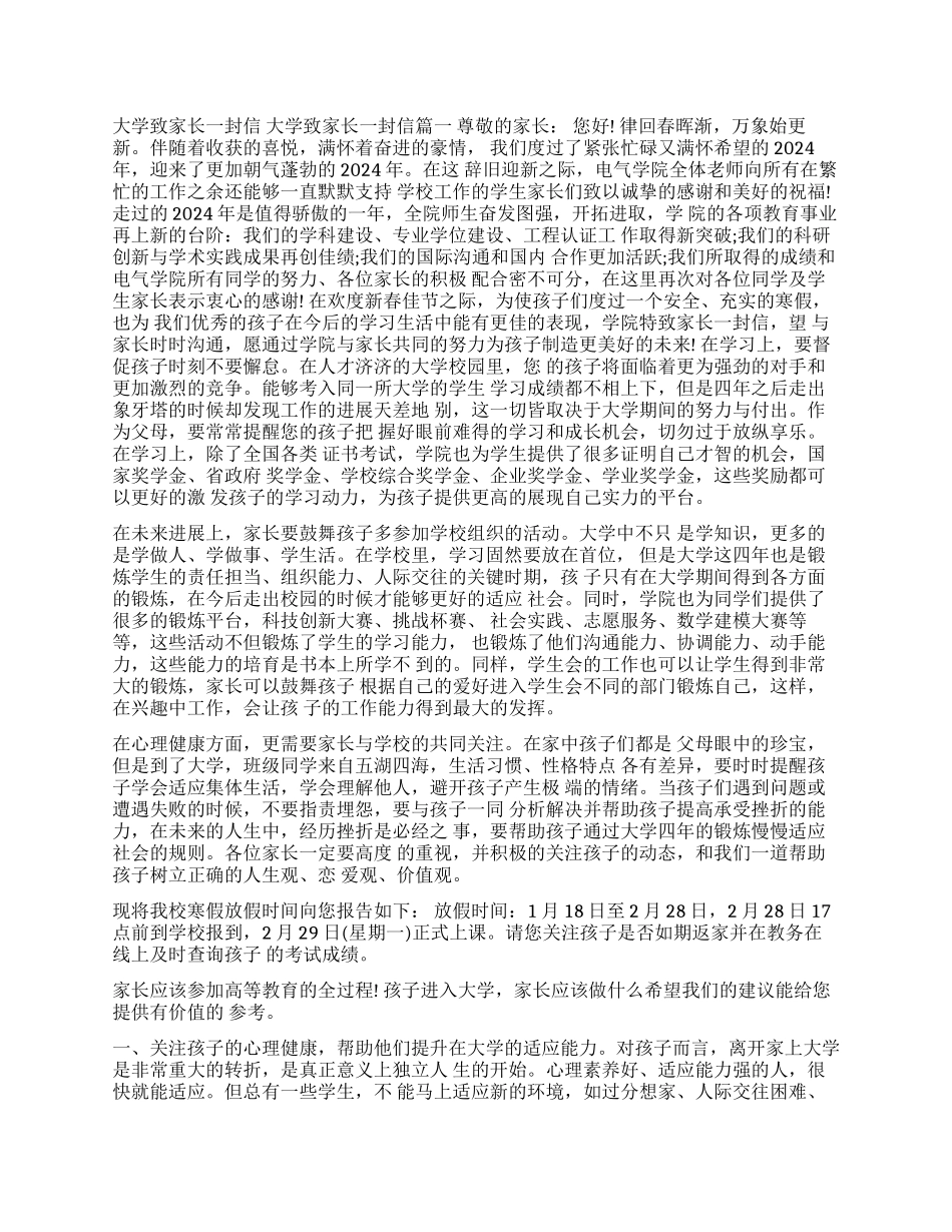 大学生致家长一封信800_第1页