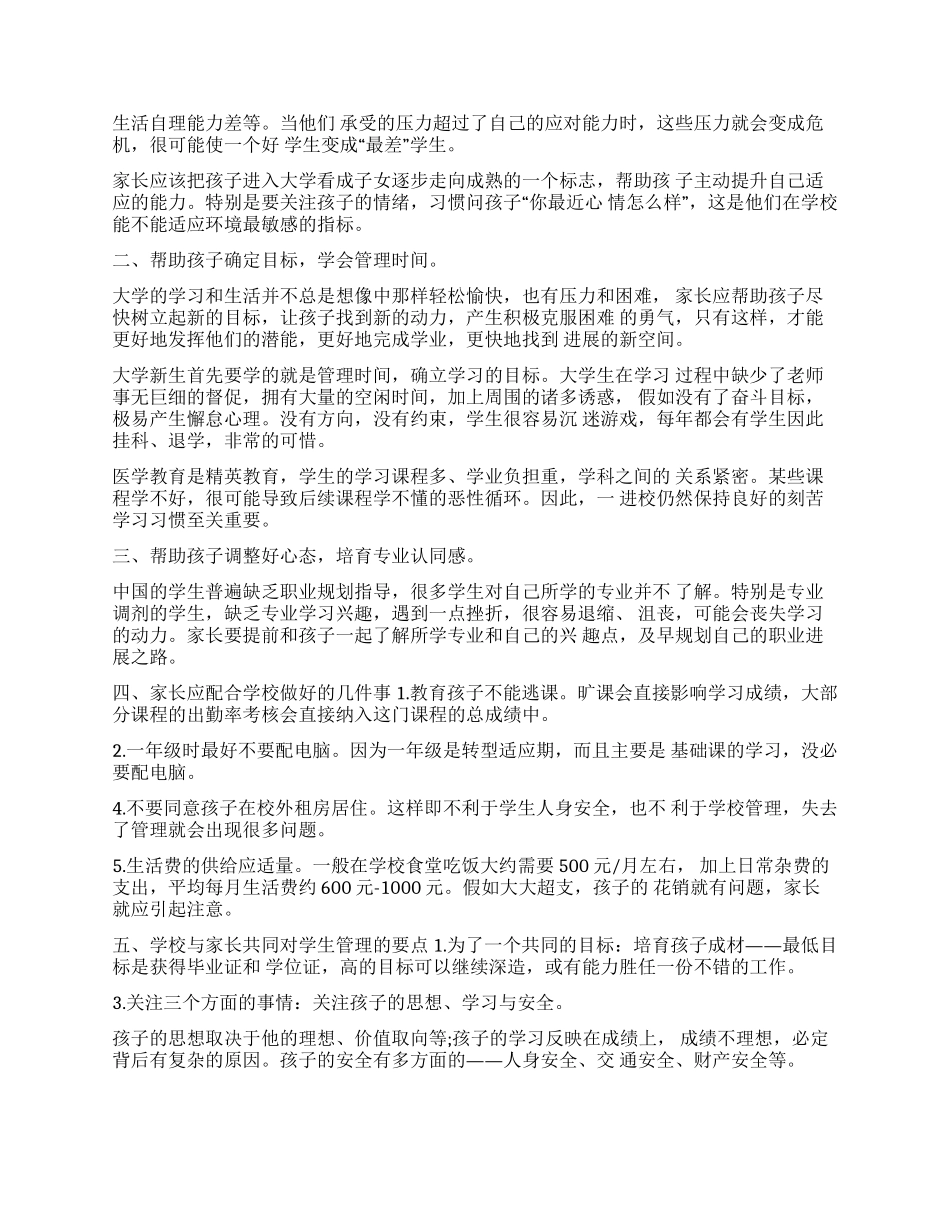大学生致家长一封信800_第2页